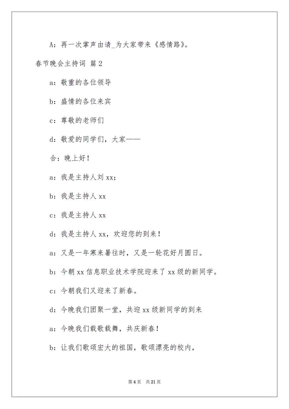 关于春节晚会主持词范文汇总10篇_第4页