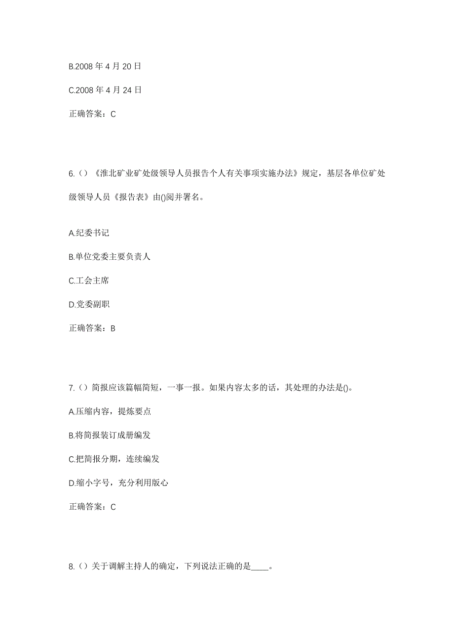 2023年四川省达州市宣汉县天生镇天生社区工作人员考试模拟题及答案_第3页