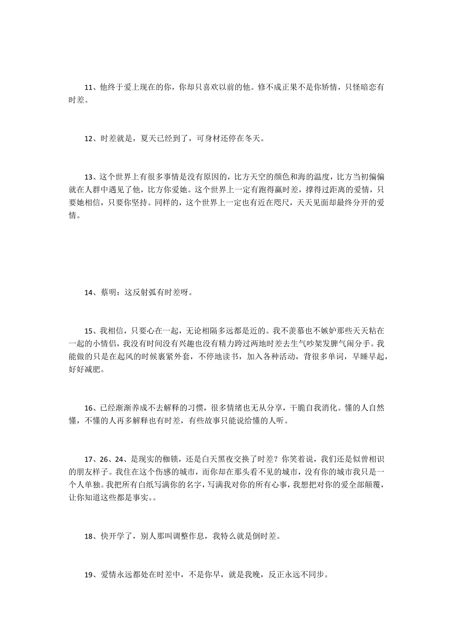 [有关时差的知识]有关时差的伤感句子 形容时差的句子_第2页