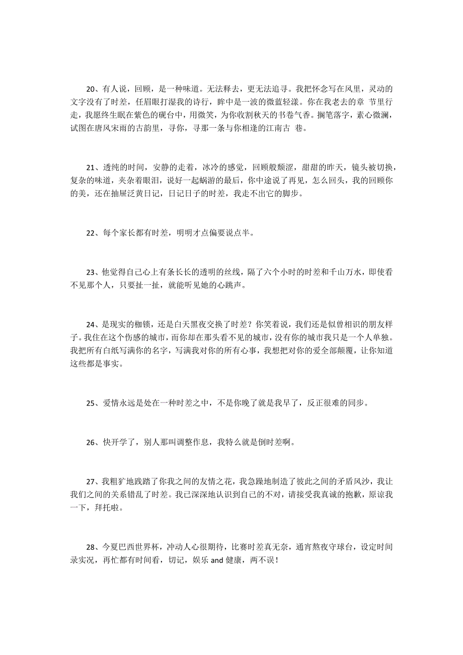 [有关时差的知识]有关时差的伤感句子 形容时差的句子_第3页