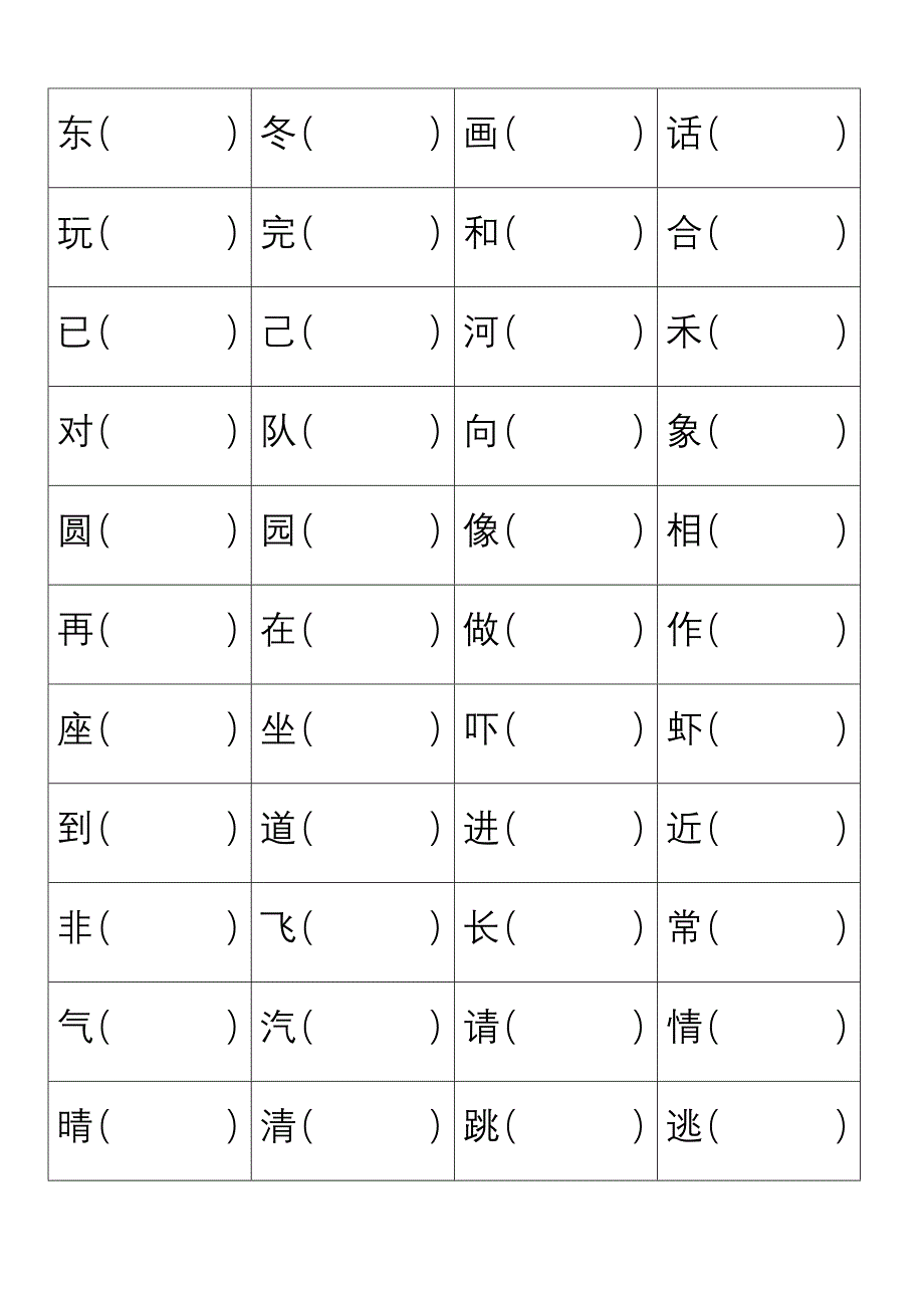 长春版小学一年级下册语文形近字音近字_第1页