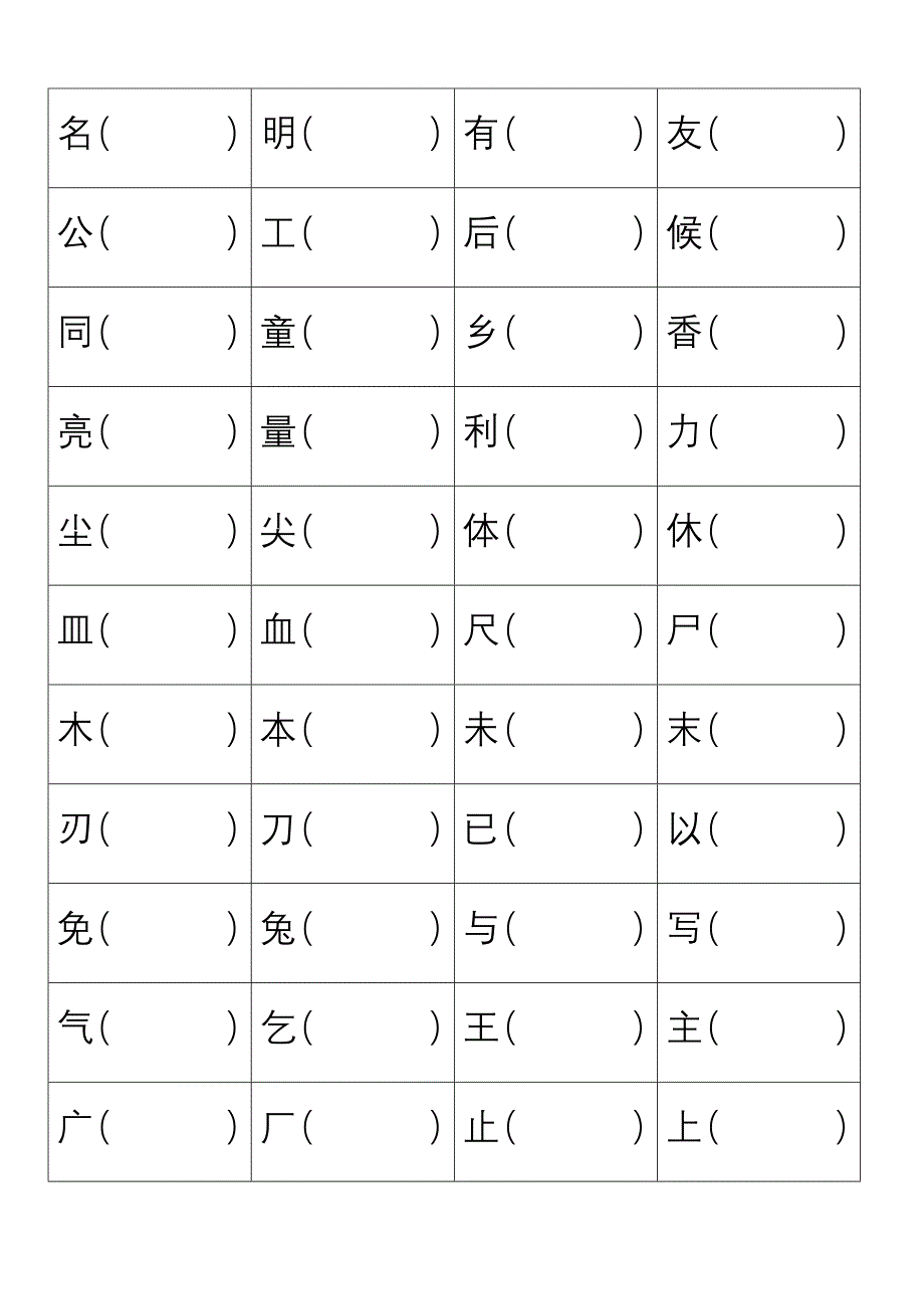 长春版小学一年级下册语文形近字音近字_第2页