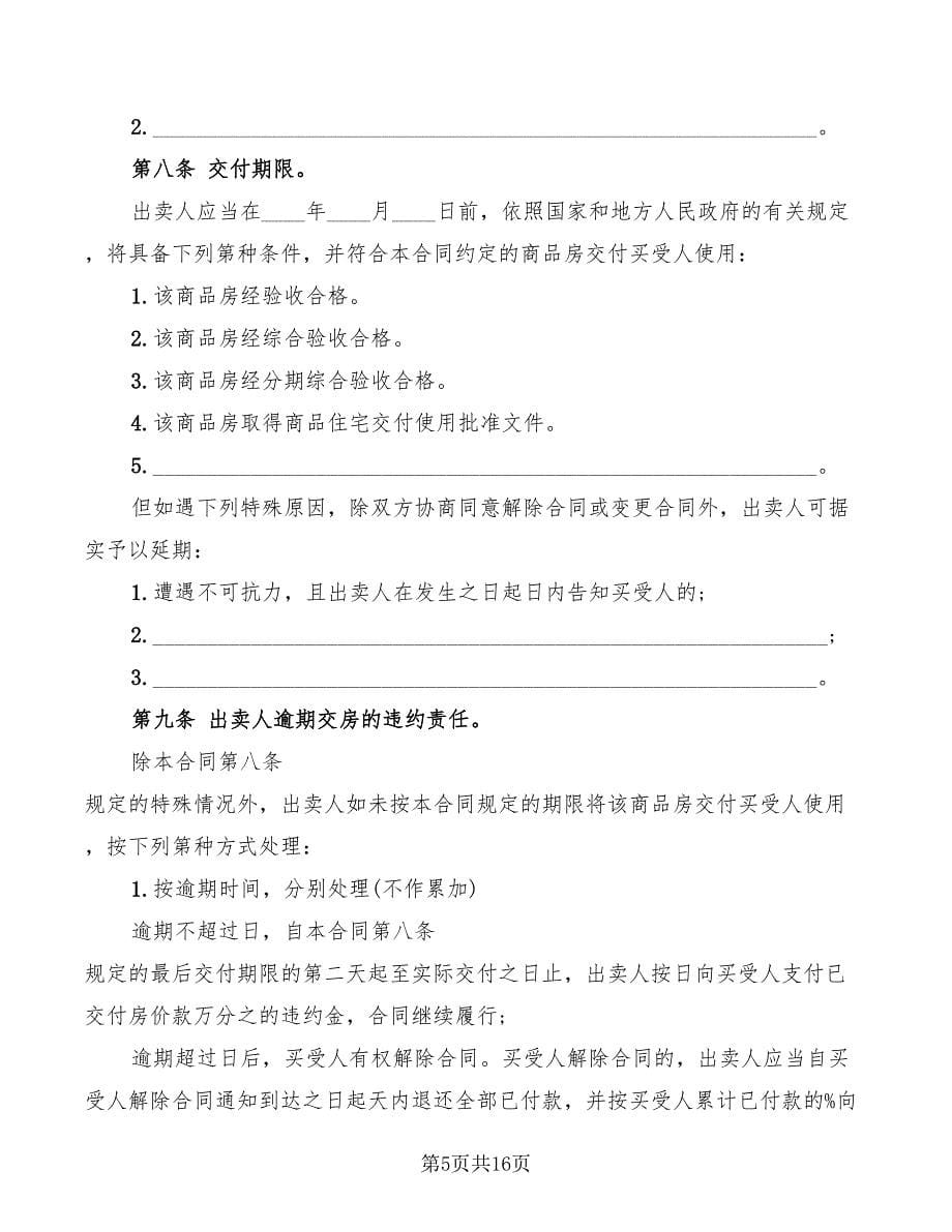 2022年南京购房合同样本_第5页