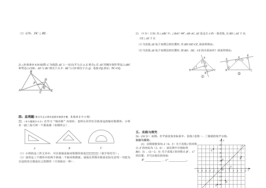 2015-2016八年级上数学期中考试.doc_第3页