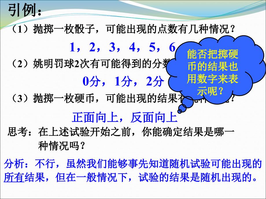 211离散型随机变量及其分布列一新人教选23_第2页