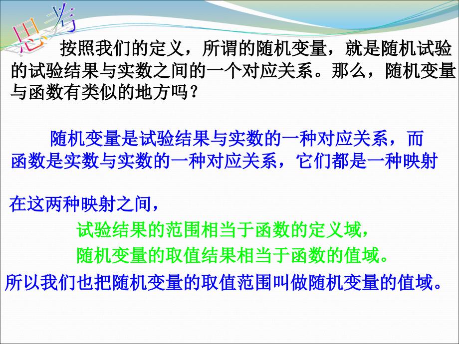 211离散型随机变量及其分布列一新人教选23_第4页