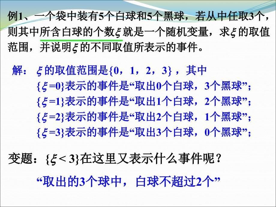 211离散型随机变量及其分布列一新人教选23_第5页