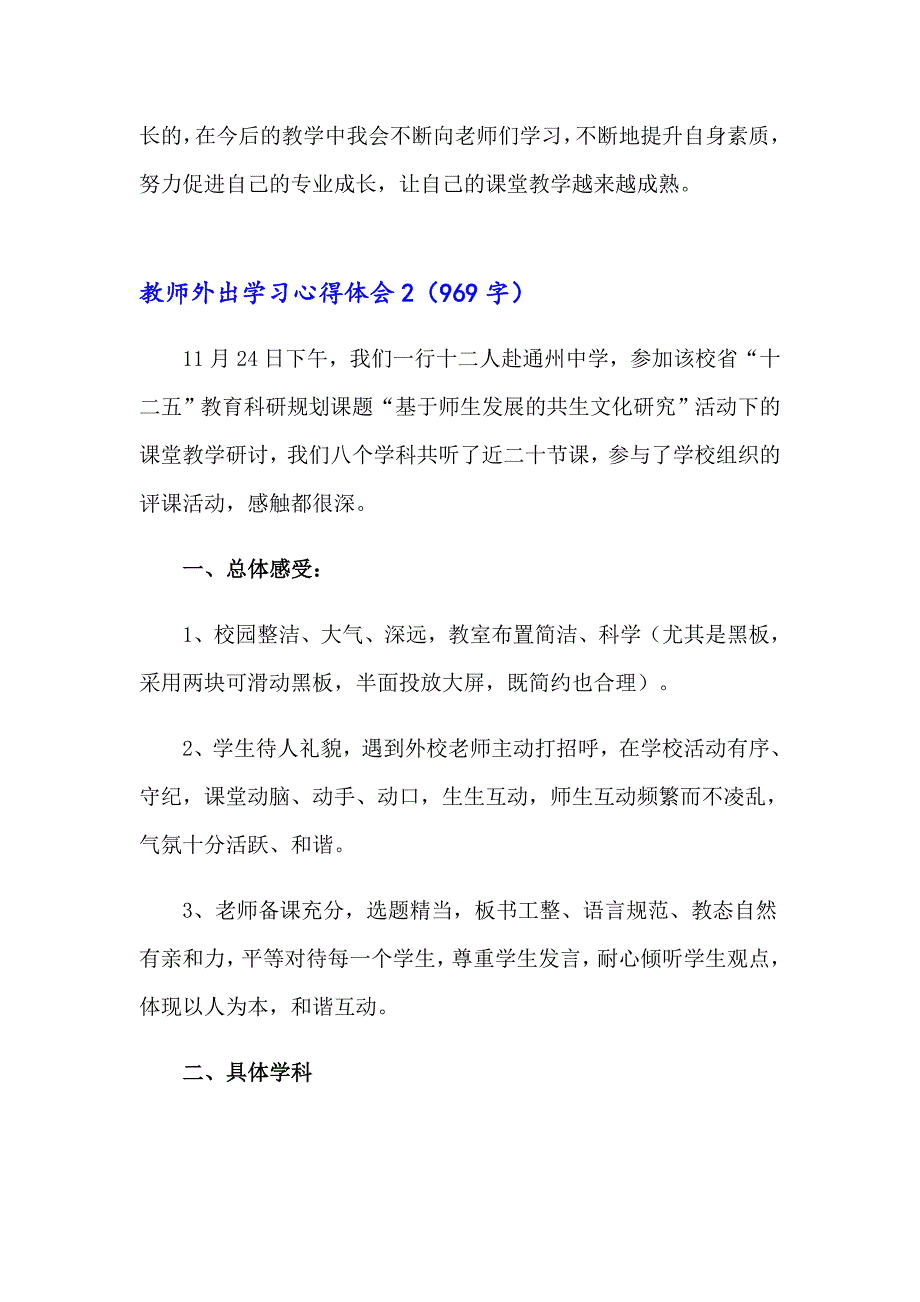 2023年教师外出学习心得体会精选15篇【多篇】_第4页