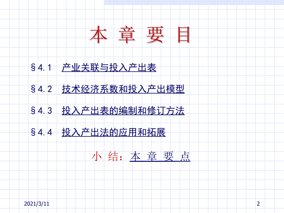 国民经济统计学杨灿周国富周国富教授课件_第2页