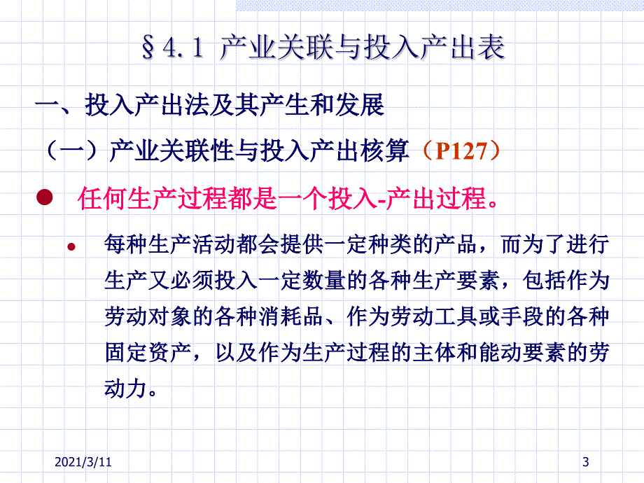 国民经济统计学杨灿周国富周国富教授课件_第3页