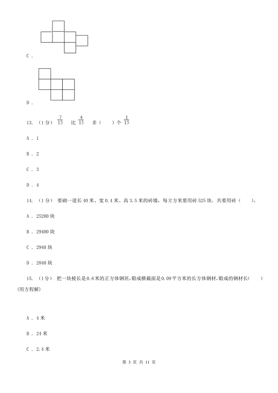 福建省三明市五年级下学期数学期末试卷_第3页