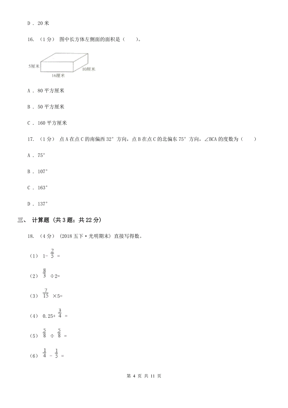 福建省三明市五年级下学期数学期末试卷_第4页