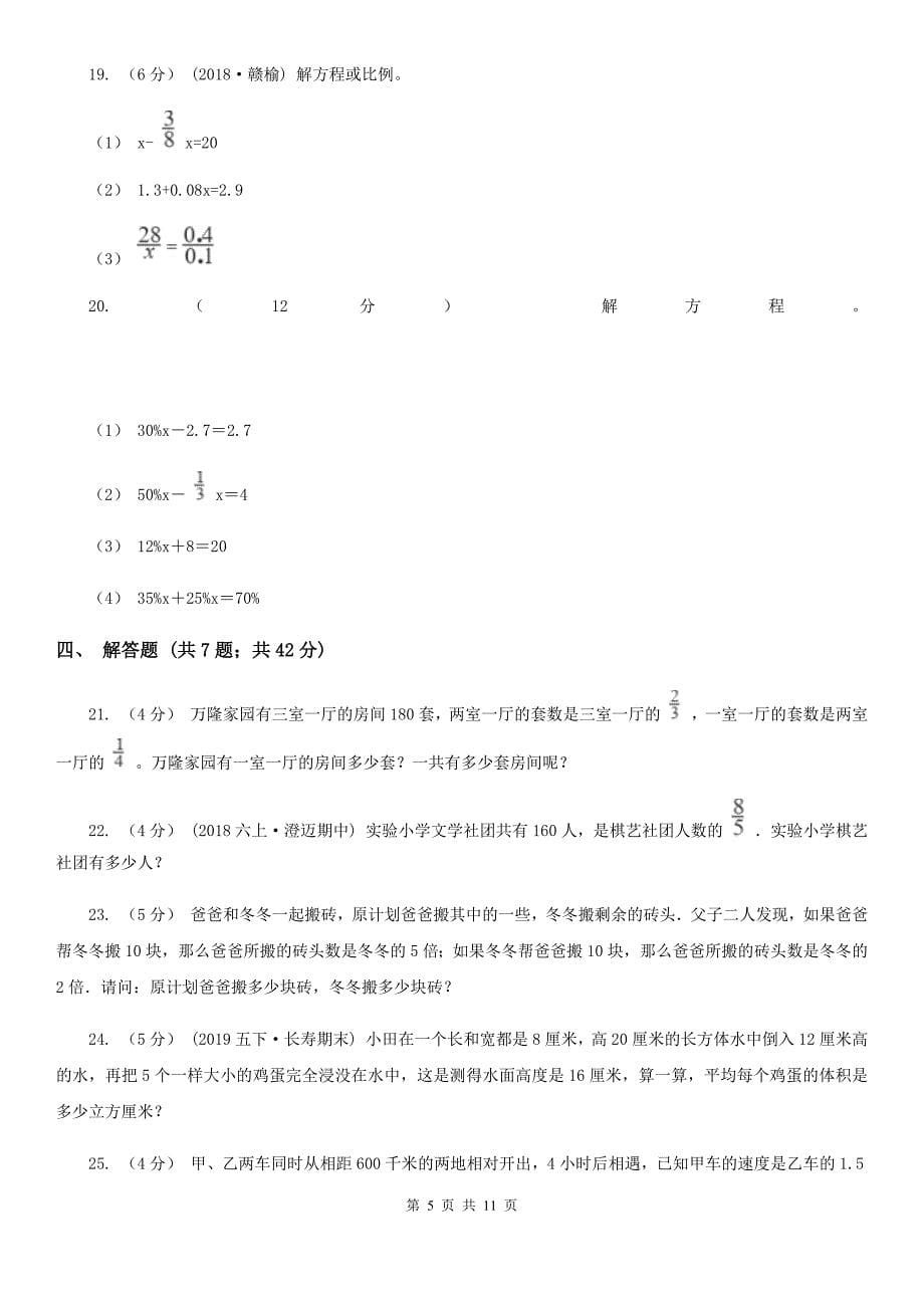 福建省三明市五年级下学期数学期末试卷_第5页