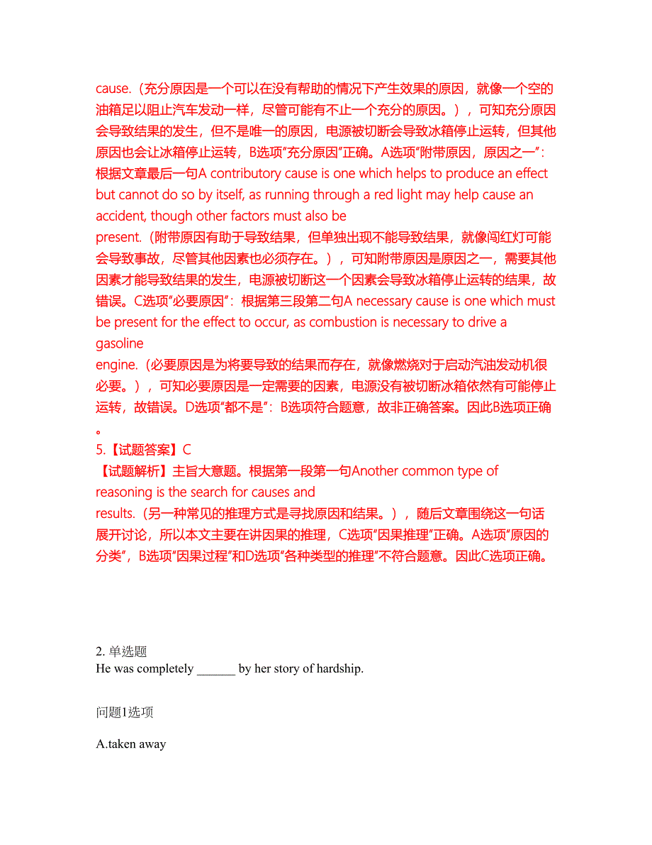 考研考博-考博英语-燕山大学模拟考试题含答案1_第4页