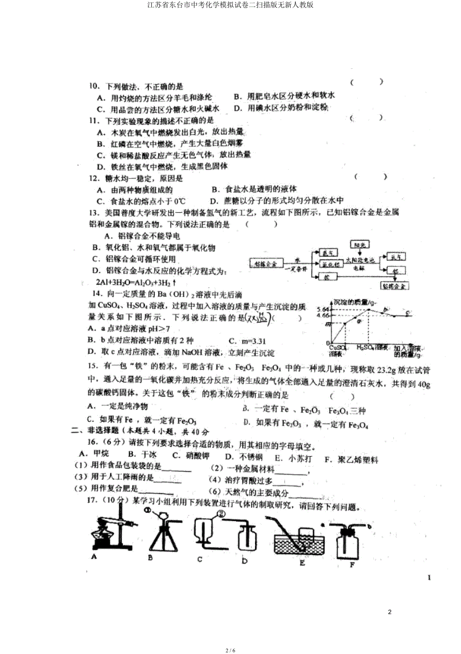 江苏省东台市中考化学模拟试卷二扫描无新人教.docx_第2页