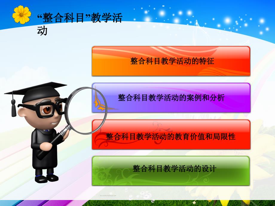 整合科目教学活动.ppt_第3页