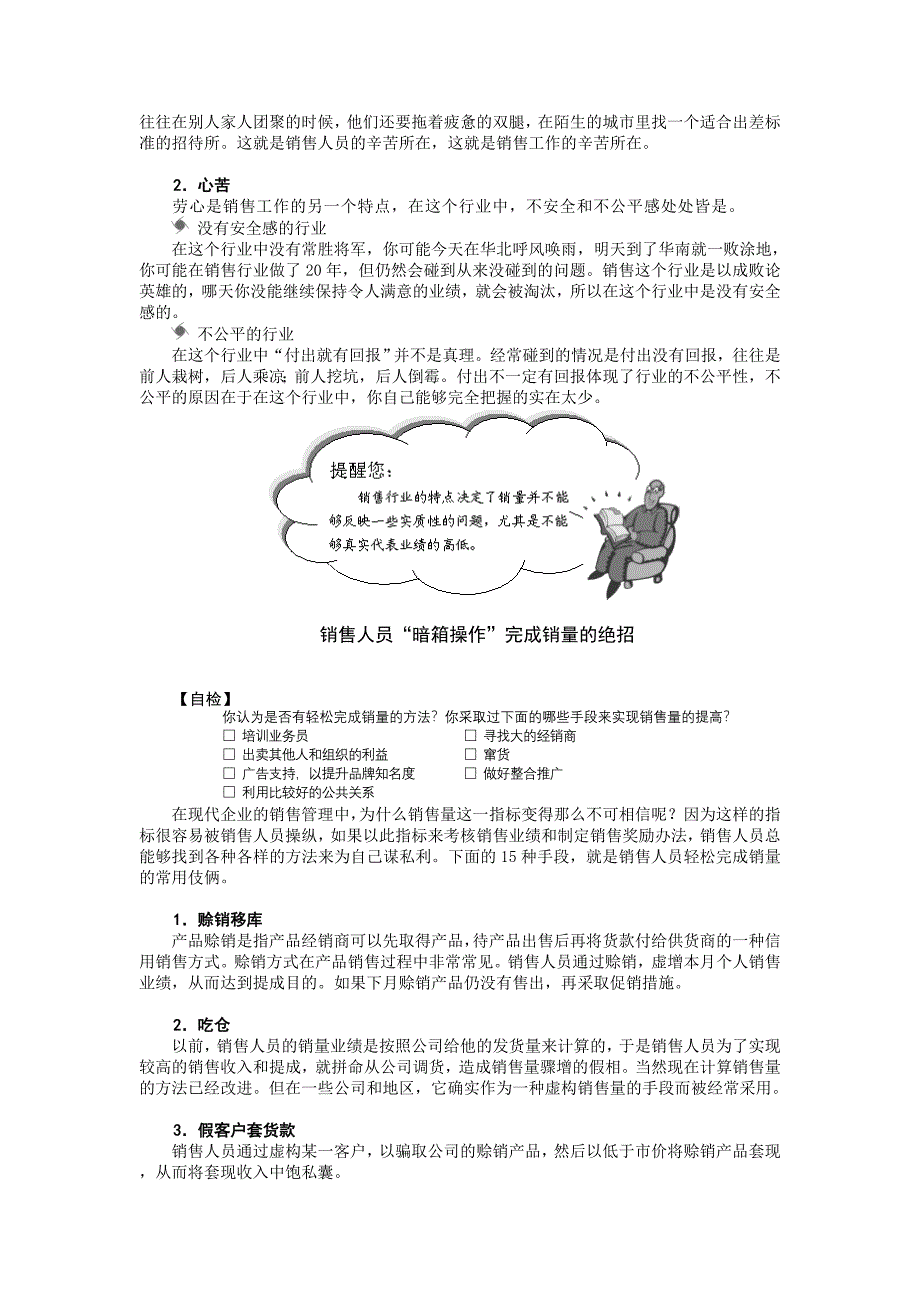 区域市场管理难题破解方法-魏庆.doc_第2页