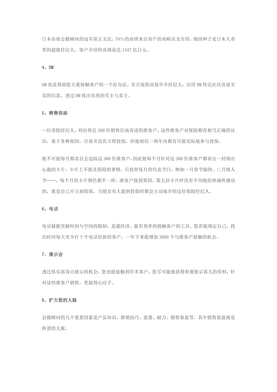 【销售技巧】会籍顾问销售技巧及销售话术(一)_第2页