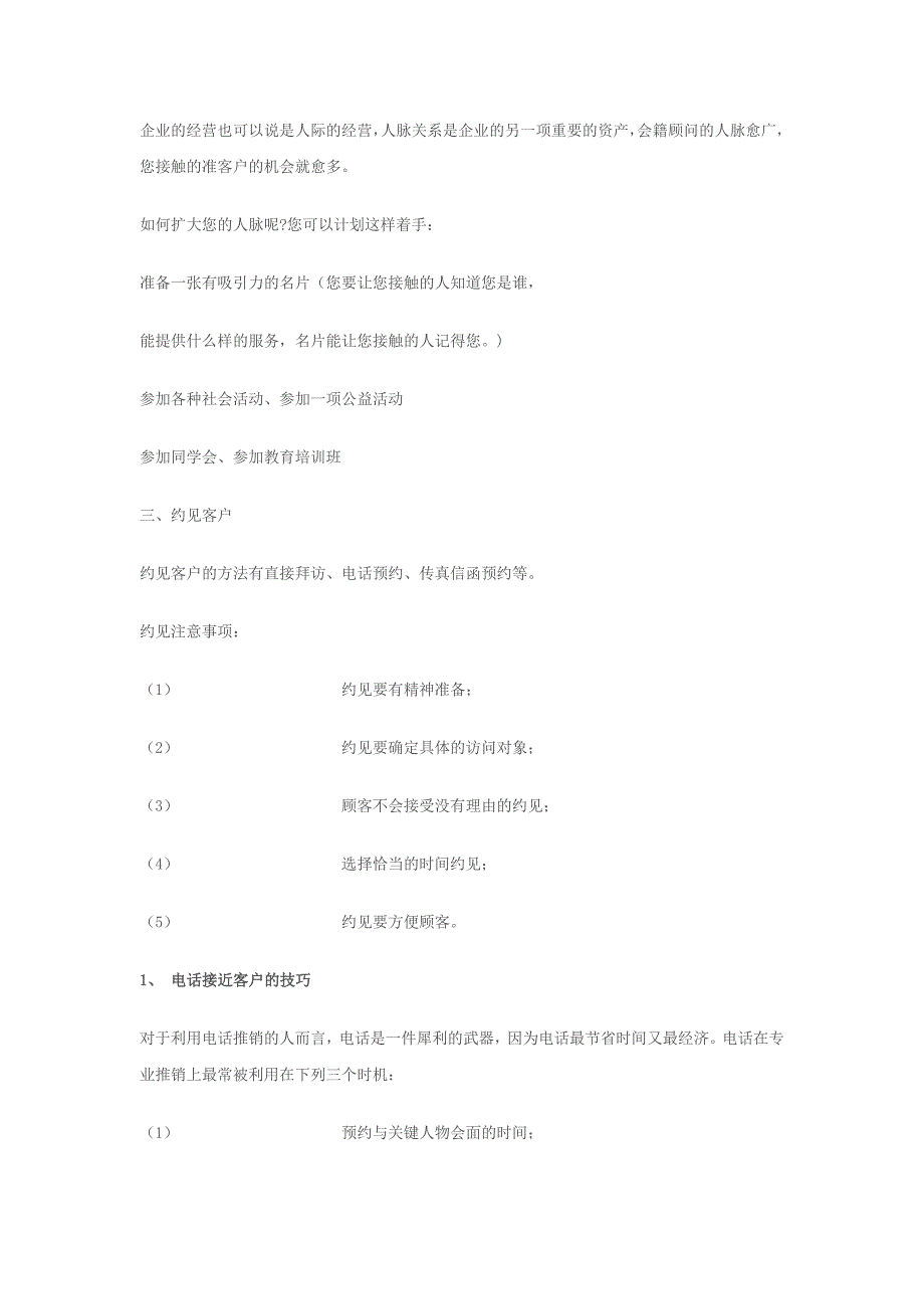 【销售技巧】会籍顾问销售技巧及销售话术(一)_第3页