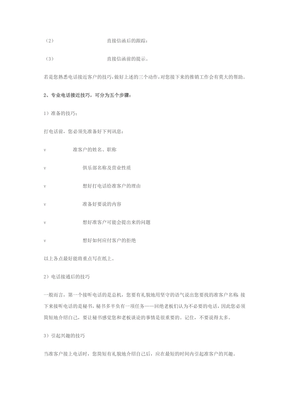 【销售技巧】会籍顾问销售技巧及销售话术(一)_第4页