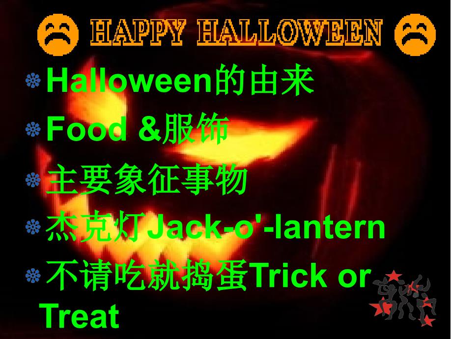 halloween万圣节_第2页