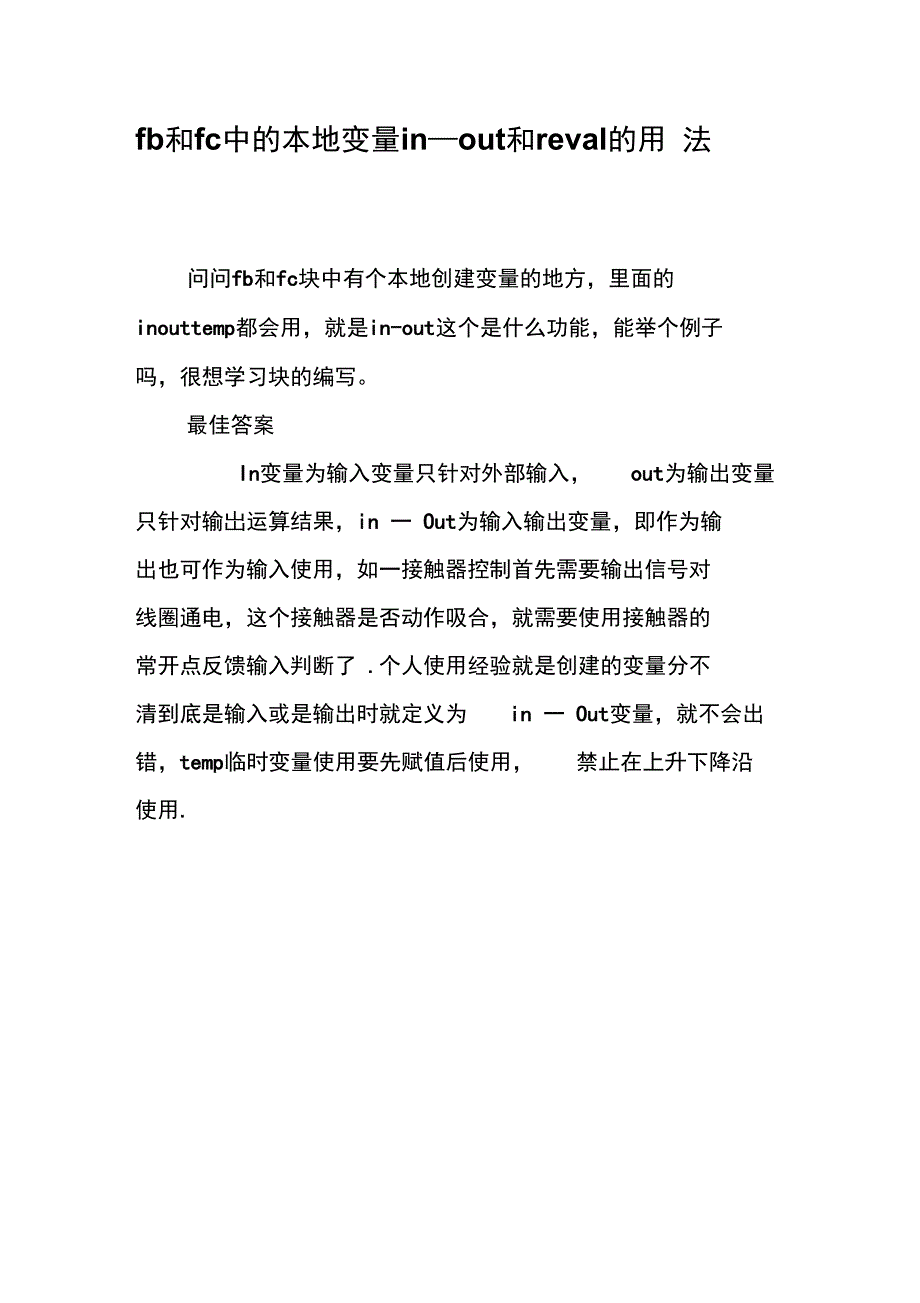 fb和fc中的本地变量in_第1页