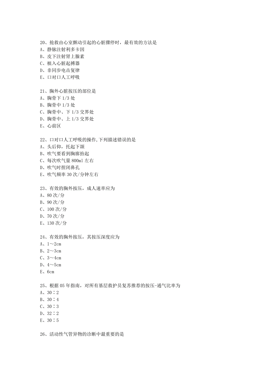 急诊医学练习题A卷_第4页