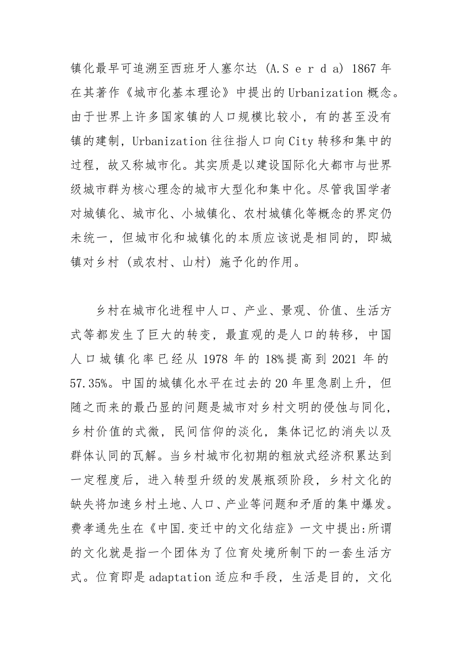 乡村振兴战略与非物质文化遗产保护问题探论_第3页