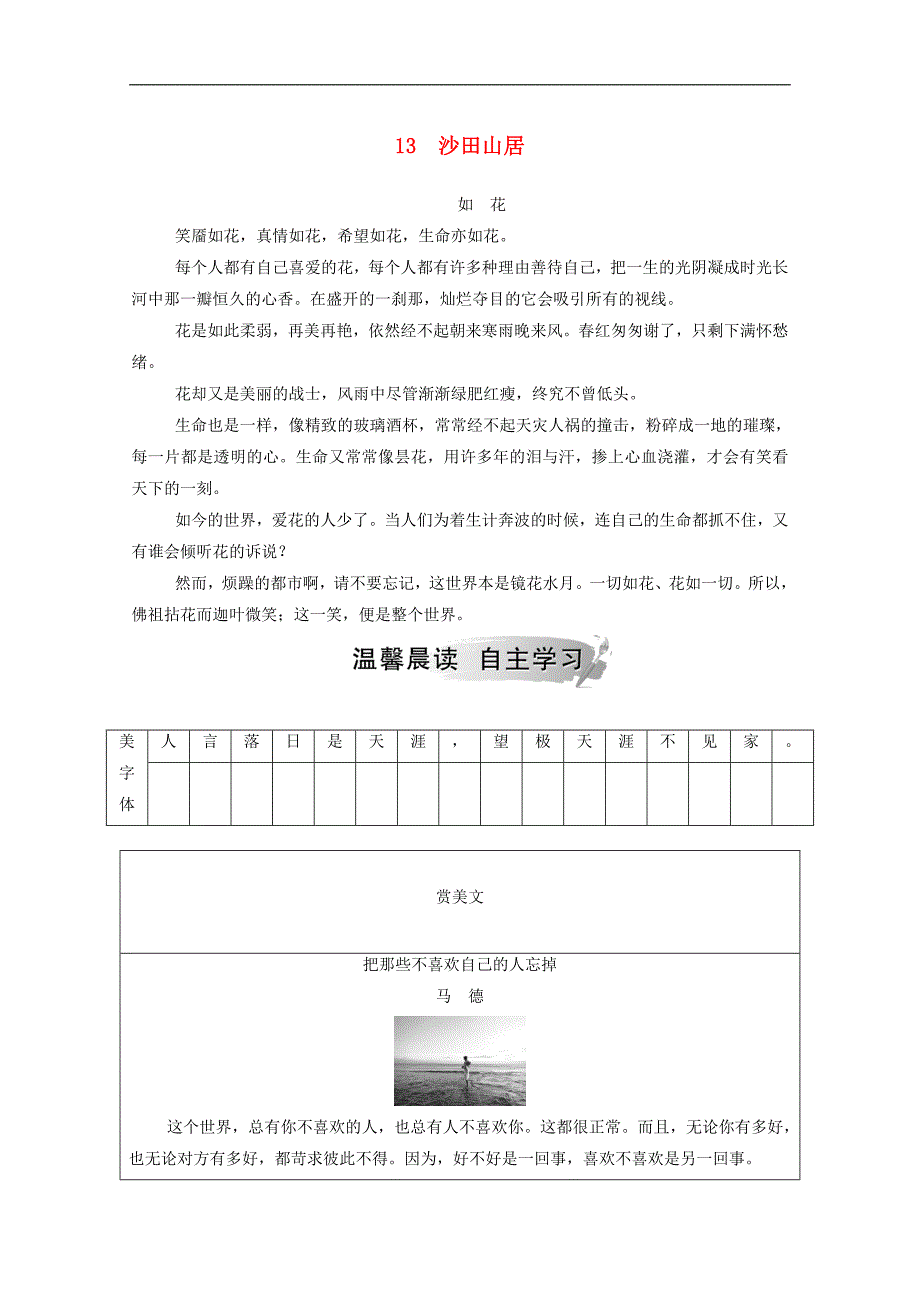 高中语文第三单元13沙田山居练习含解析粤教版必修_第1页