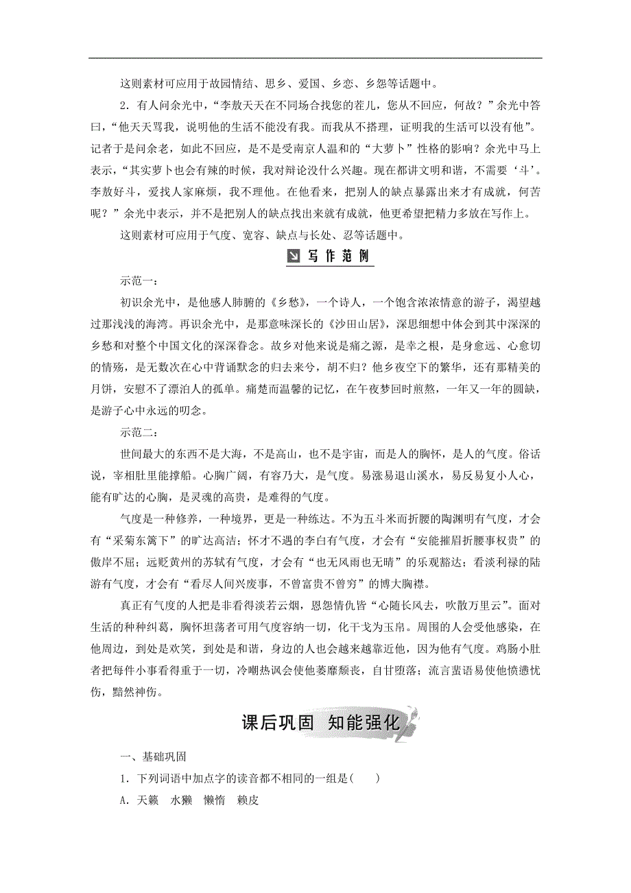 高中语文第三单元13沙田山居练习含解析粤教版必修_第3页