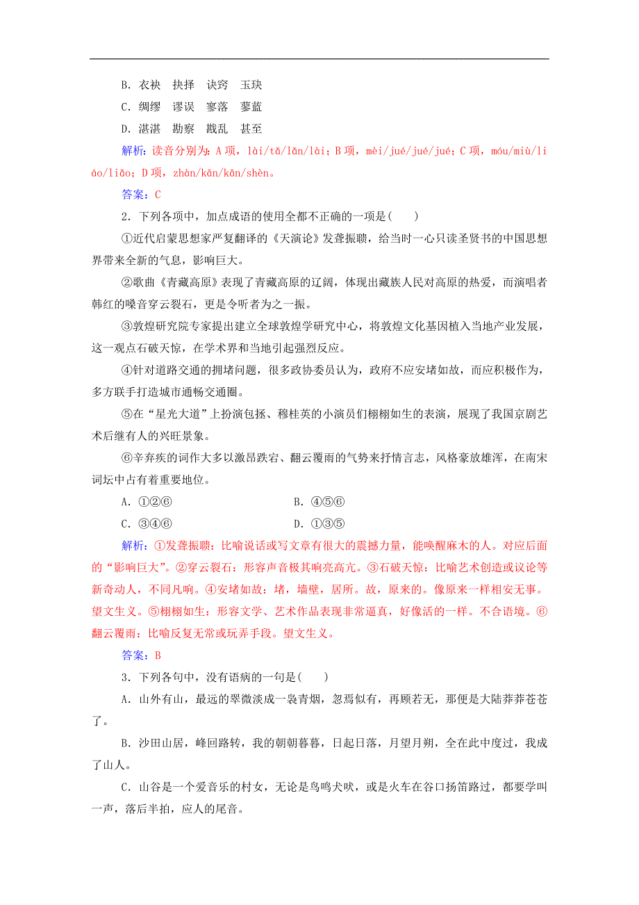 高中语文第三单元13沙田山居练习含解析粤教版必修_第4页