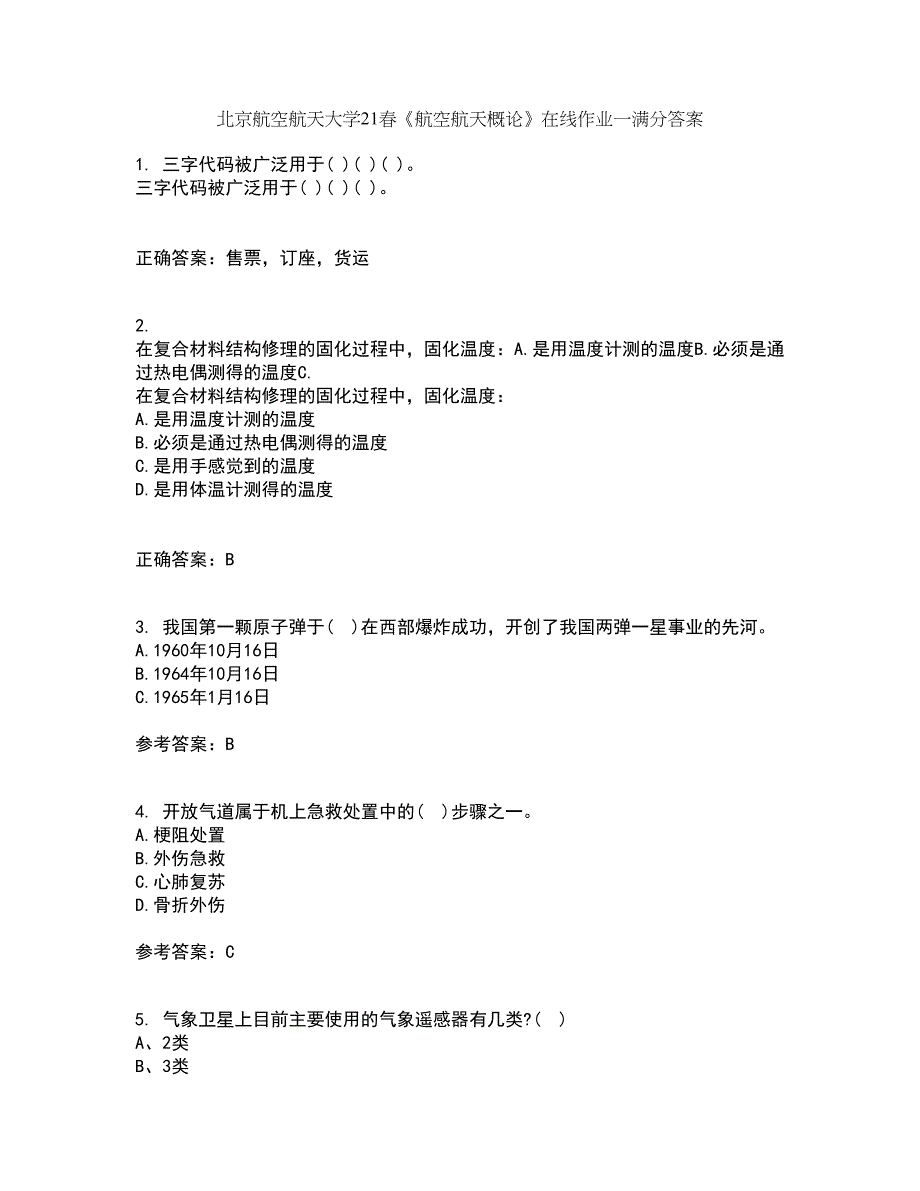 北京航空航天大学21春《航空航天概论》在线作业一满分答案20_第1页