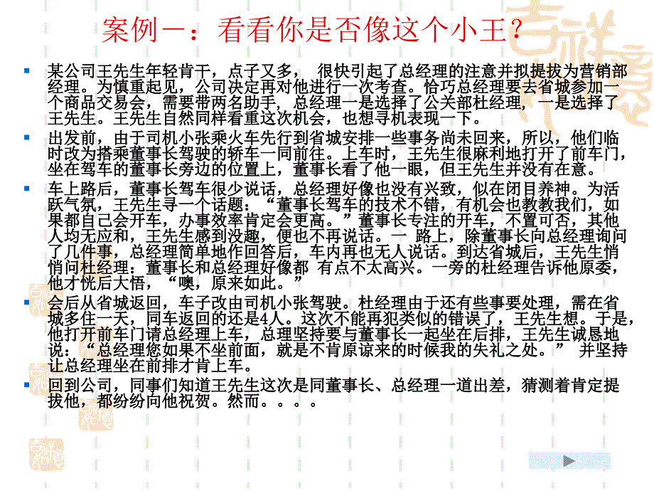 商务礼仪知识全_第3页