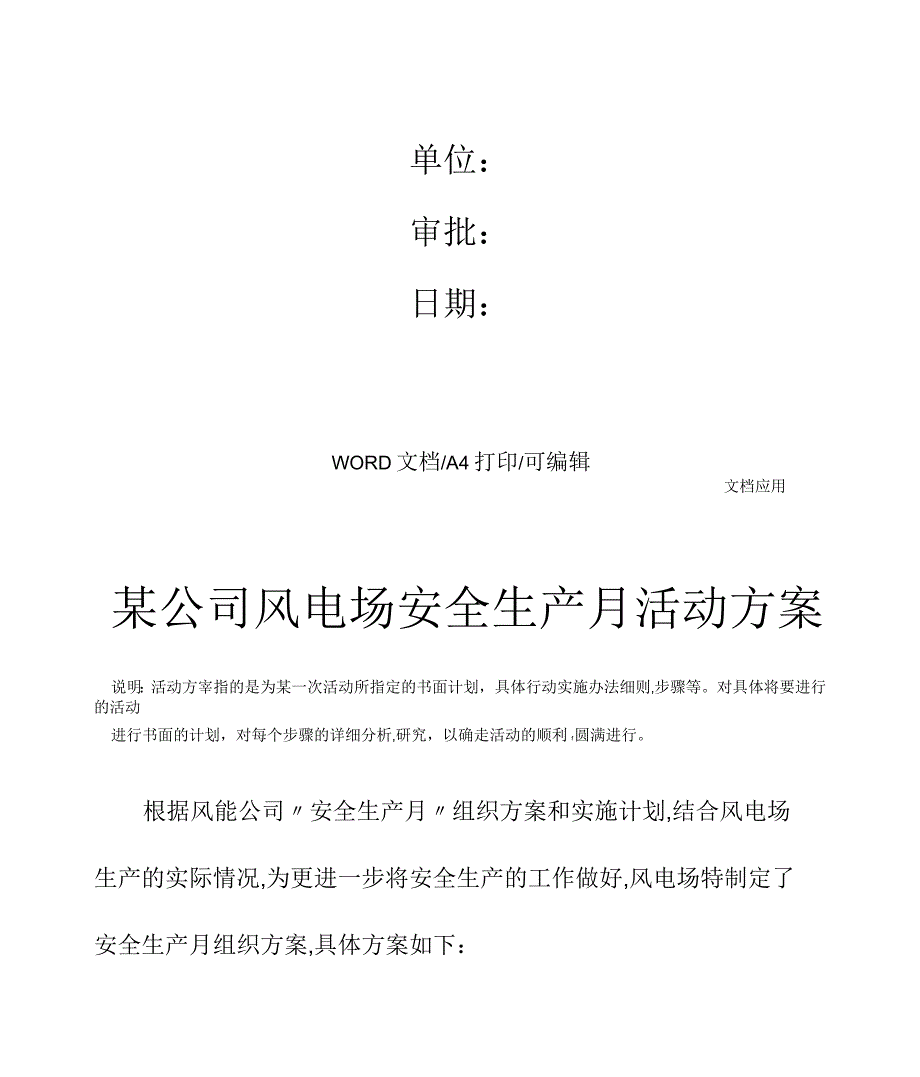 某公司风电场安全生产月活动方案_第2页