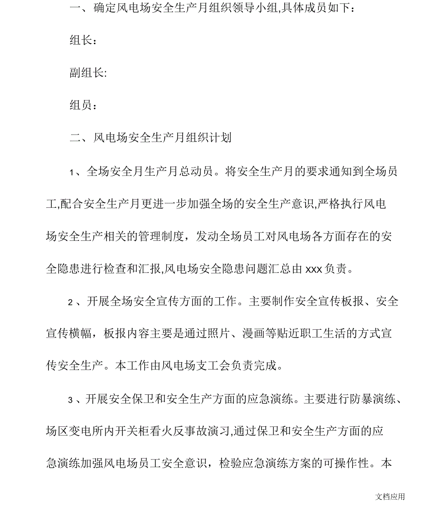 某公司风电场安全生产月活动方案_第3页