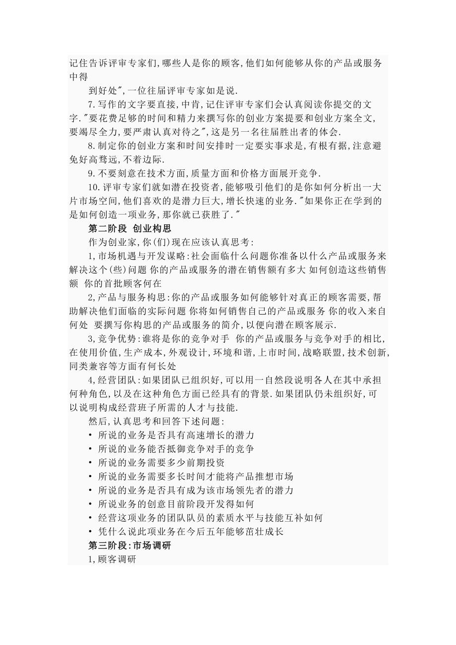 澳洲淡水龙虾又名红螯螯虾.doc_第3页