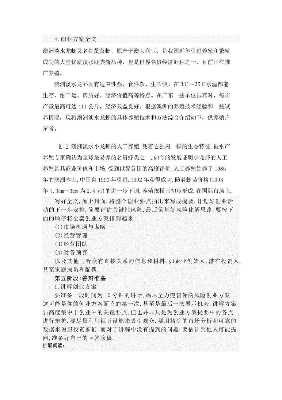 澳洲淡水龙虾又名红螯螯虾.doc_第5页