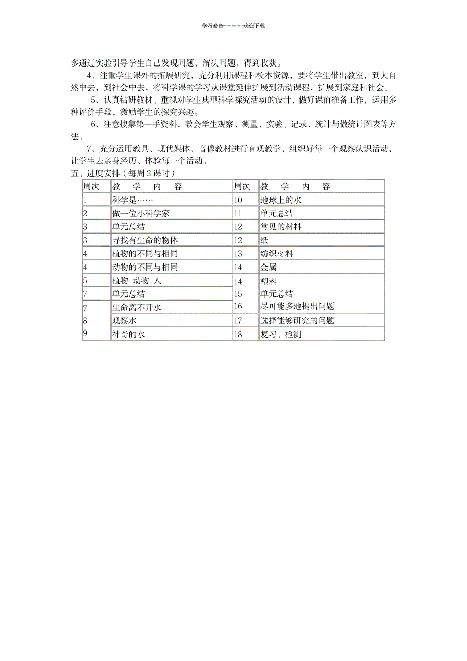 苏教版小学科学三年级上册全教案_小学教育-小学学案_第2页