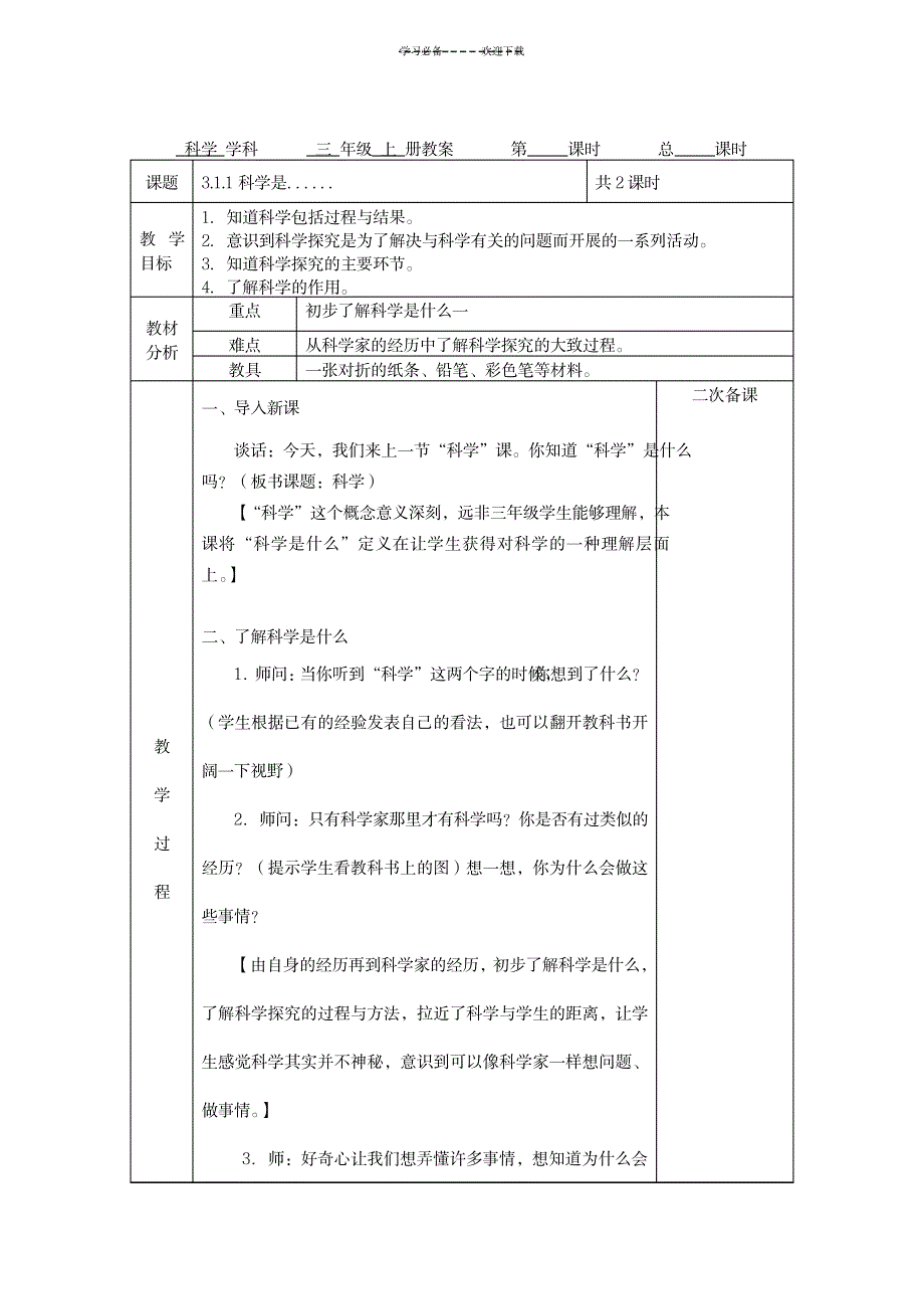 苏教版小学科学三年级上册全教案_小学教育-小学学案_第3页