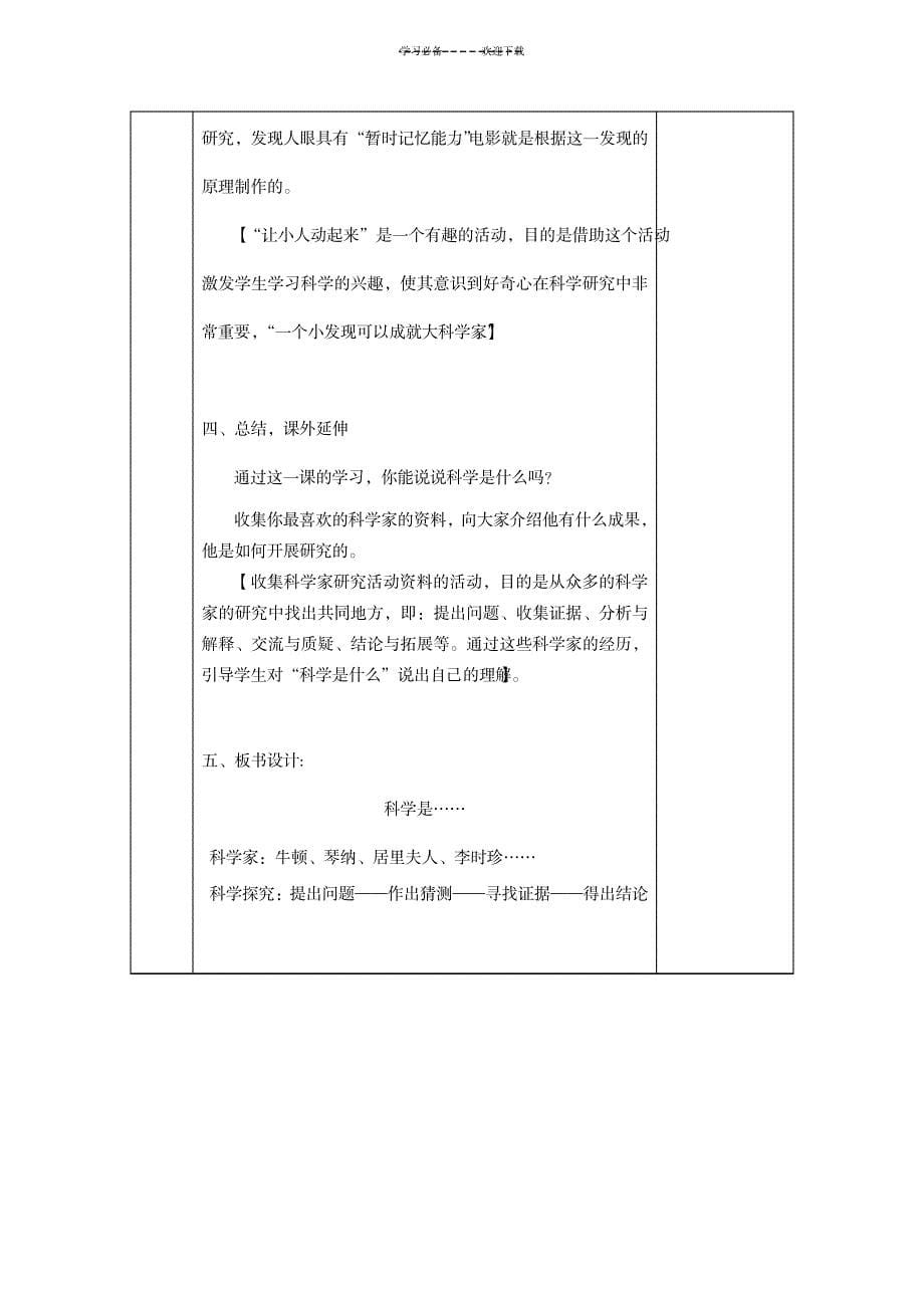 苏教版小学科学三年级上册全教案_小学教育-小学学案_第5页