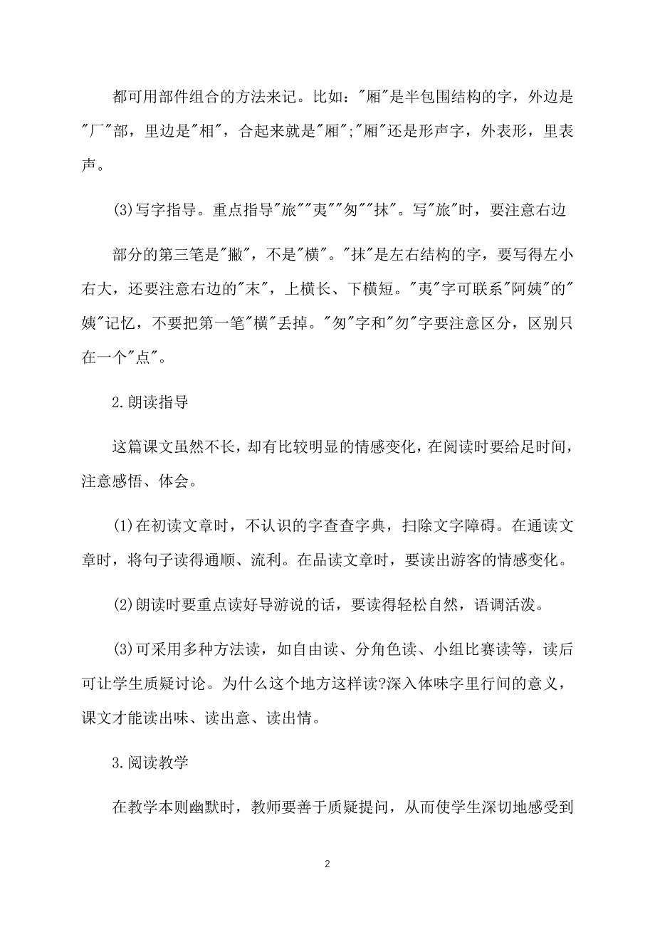 小学四年级语文《美国旅游团》课件及相关知识【三篇】_第2页