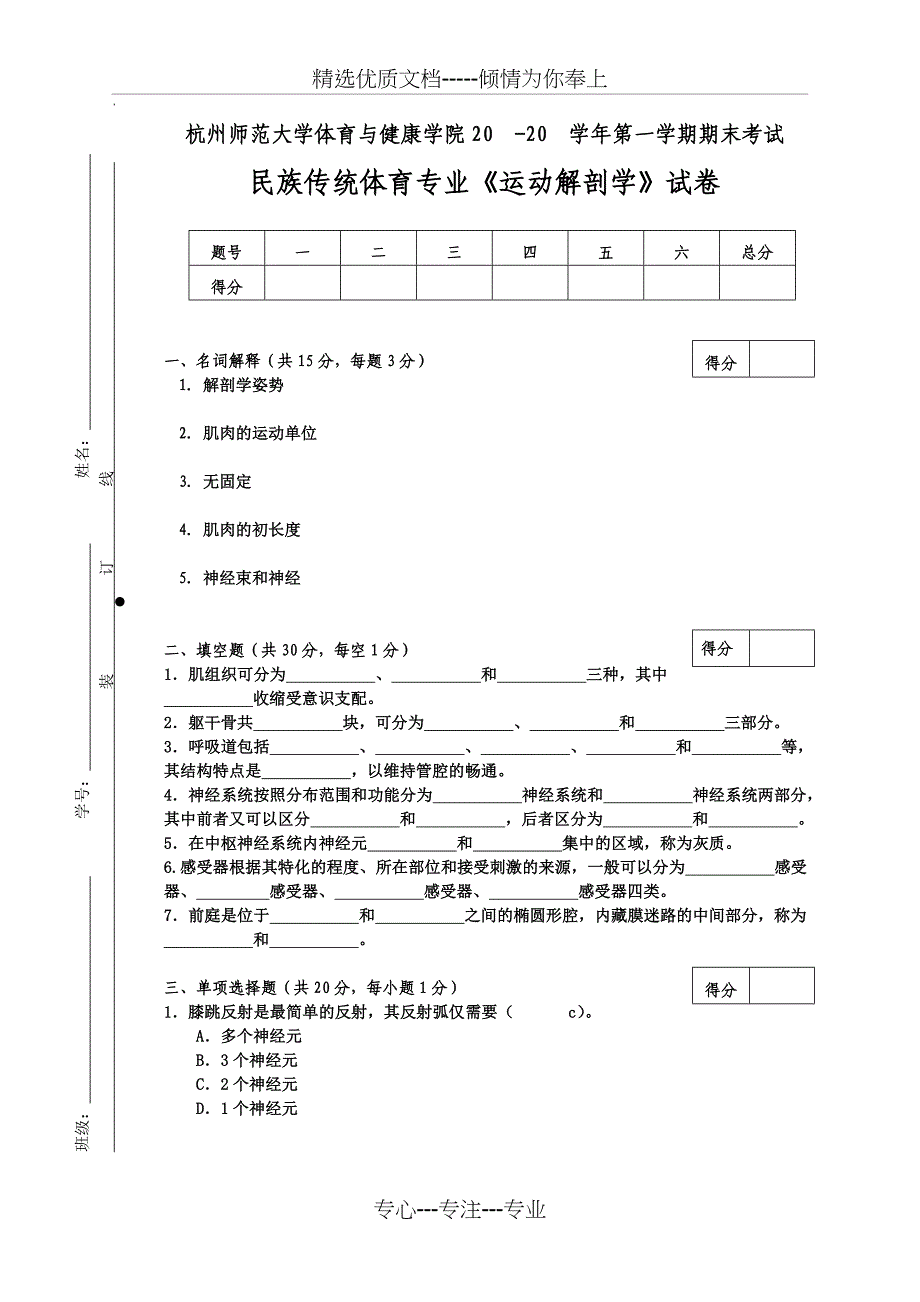 运动解剖学试卷_第1页