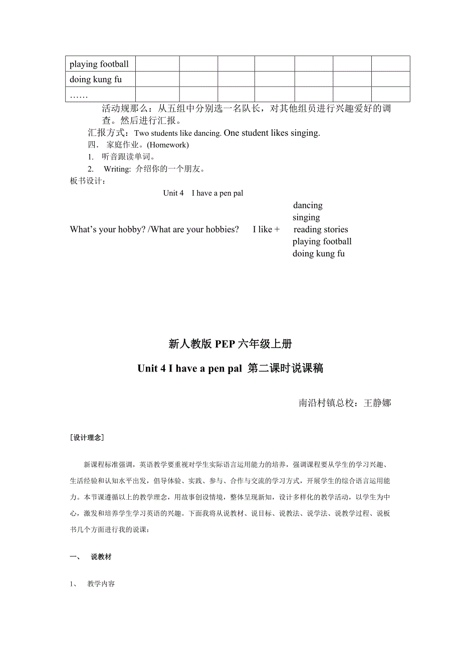 新人教版PEP六年级上册Unit4 I have a pen pal教案及说课_第3页