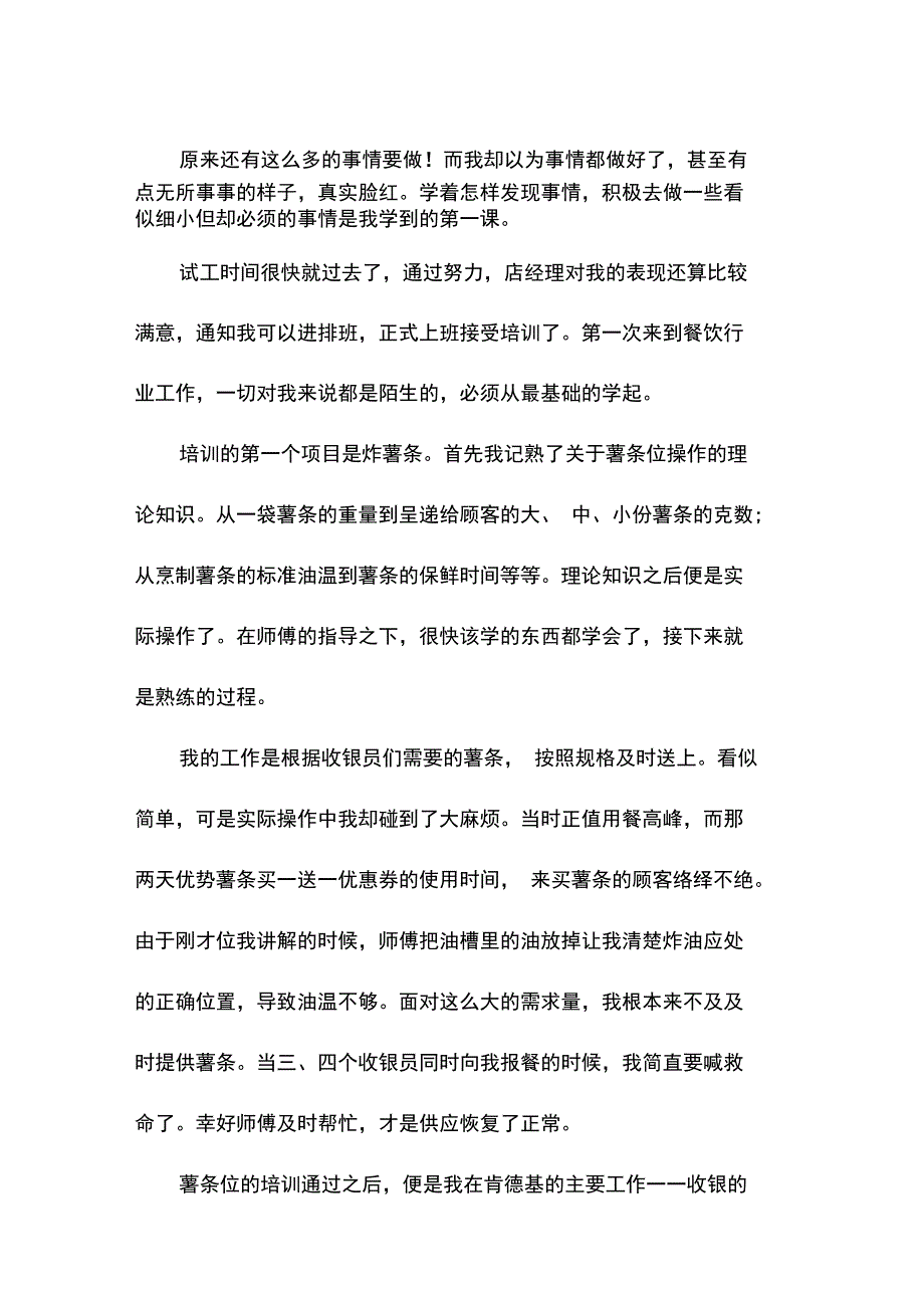 肯德基寒假实践报告_第4页