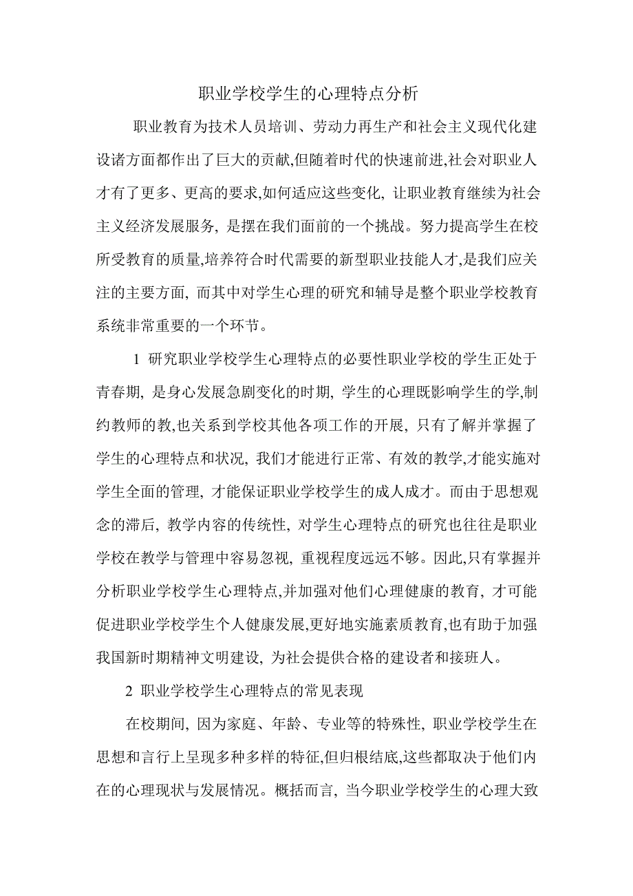 心理健康辅导.doc_第1页