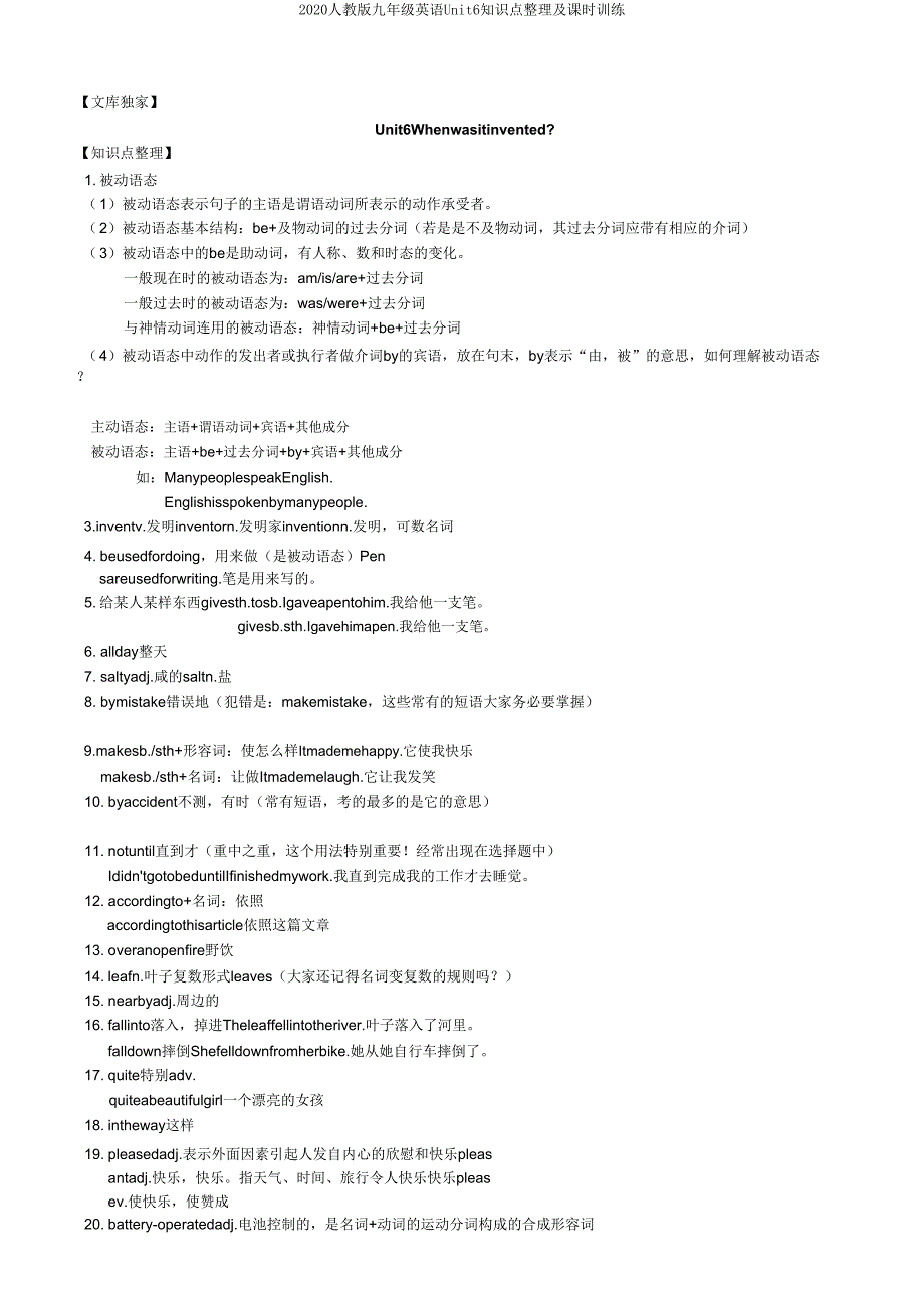 2020人教版九年级英语Unit6知识点整理及课时训练.doc_第1页