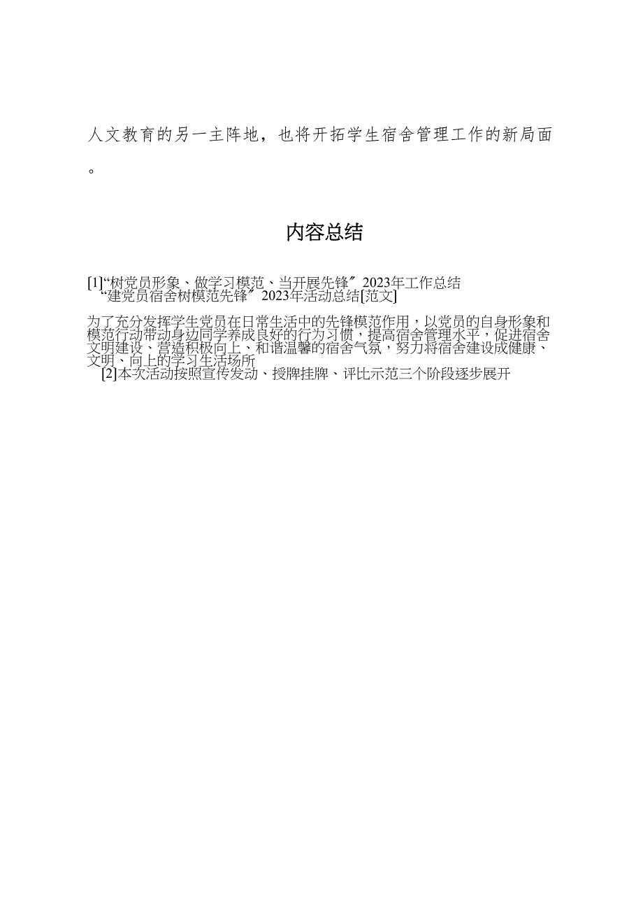 2023年树党员形象做学习模范当发展先锋工作总结.doc_第3页