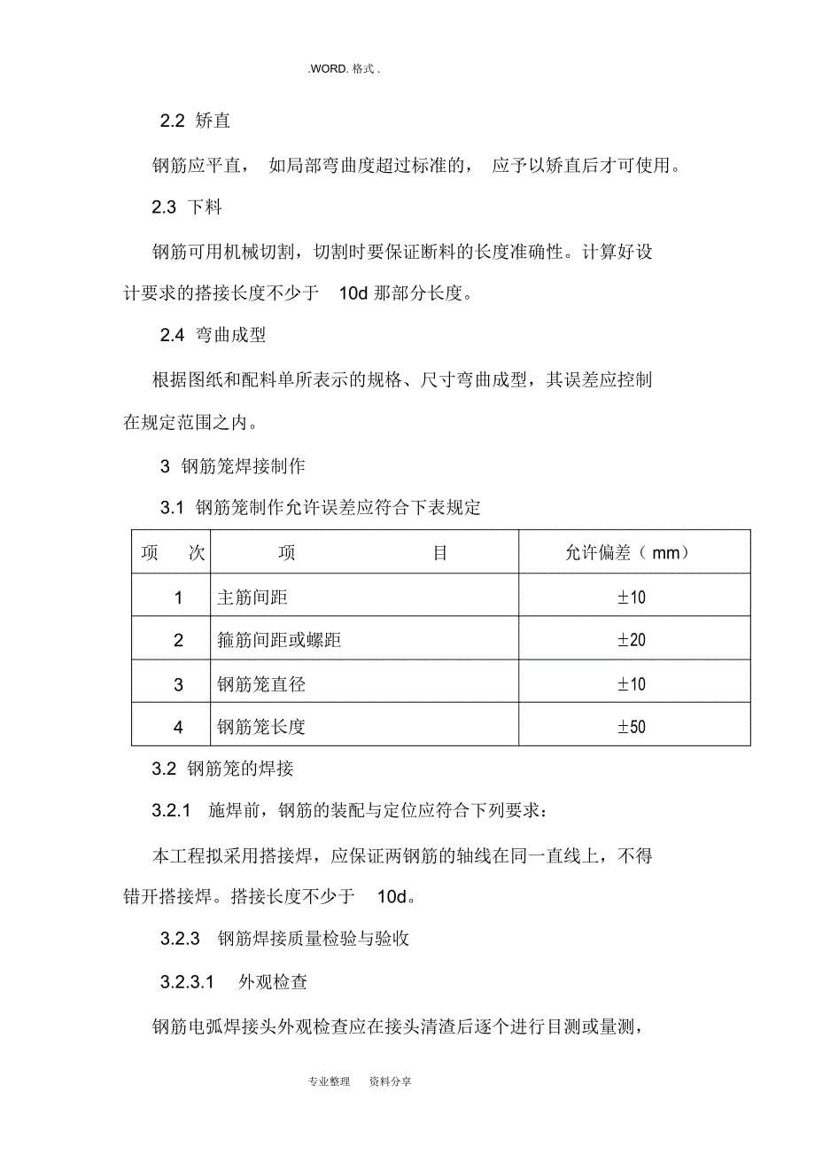 钢筋石笼挡土墙施工组织方案_第5页