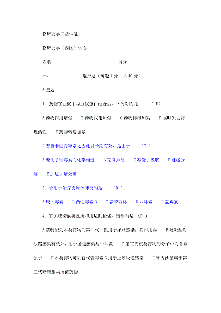 药学三基考试练习题及答案_第1页