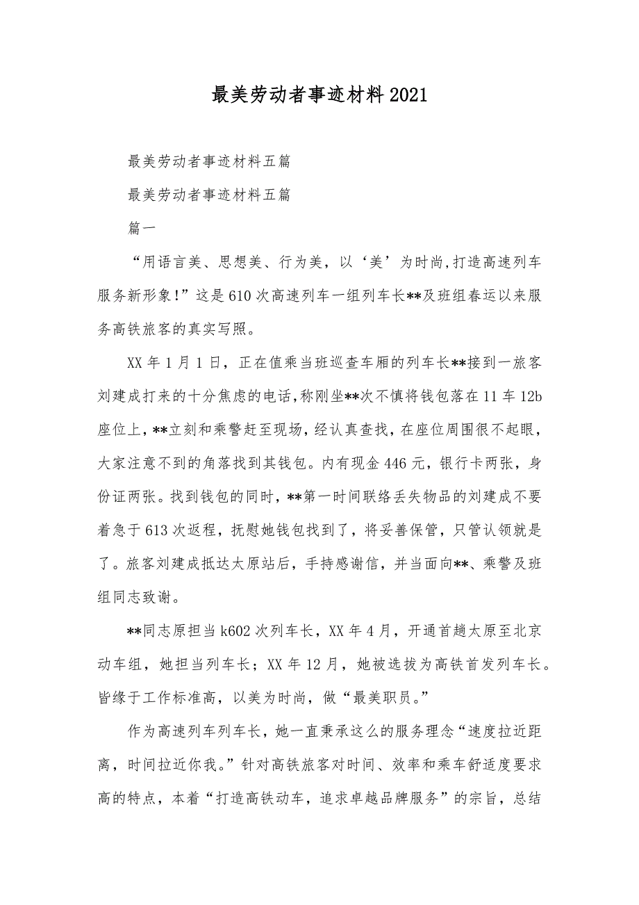 最美劳动者事迹材料_第1页